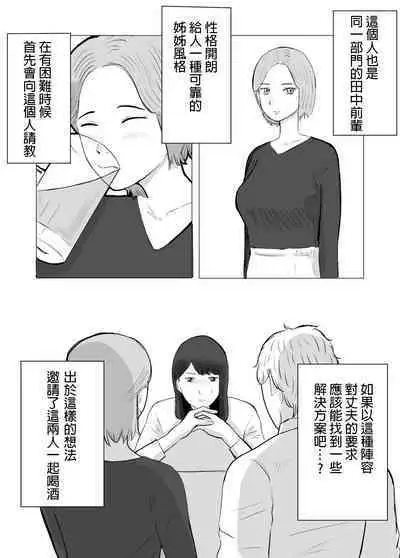 Netorase, Gokentou kudasai | 請考慮一下、給我戴綠帽