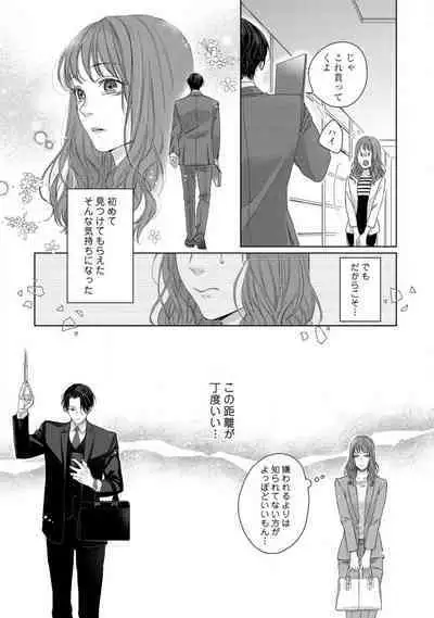 Anata no Koisuru Kiraina Watashi~Chp.1-4