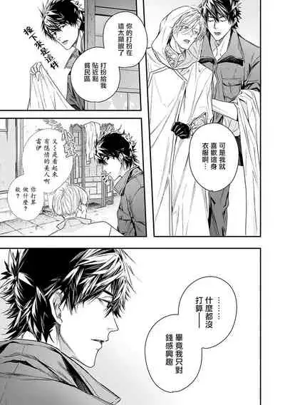 World's End Blue Bird | 末世青鸟 Ch. 1-3