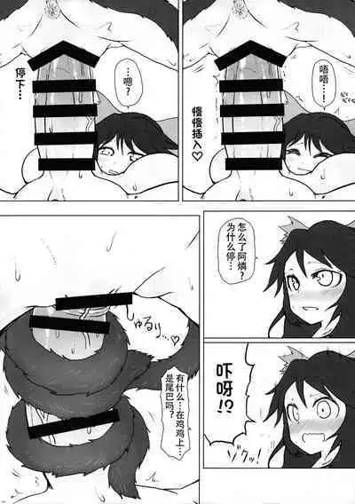 Shizumete Choudai! Orin-chan! | 请振作起来吧,阿燐小姐!