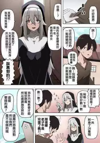 Sister ni Ecchi na Akuma Harai o Shite Morau Hanashi