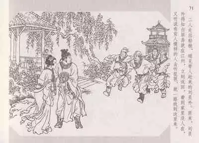 史上名妓 琵琶女-花秀红（孙福林 2014年3月）