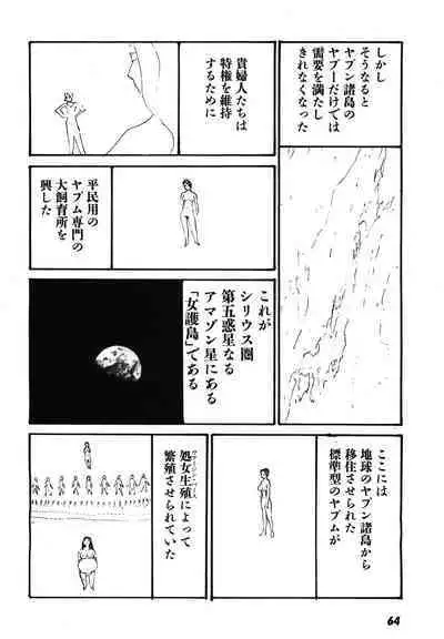 Yapoo the human cattle vol.08