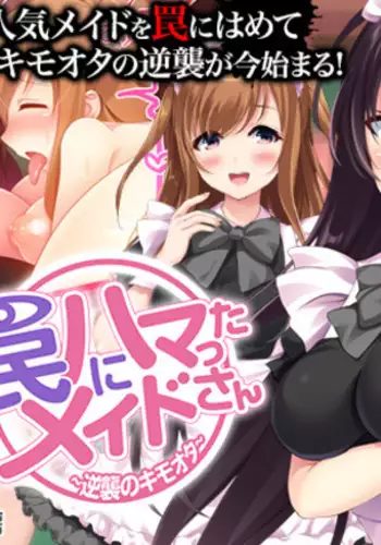 Wana ni Hamatta Maid-san Gyakushuu no Kimoota