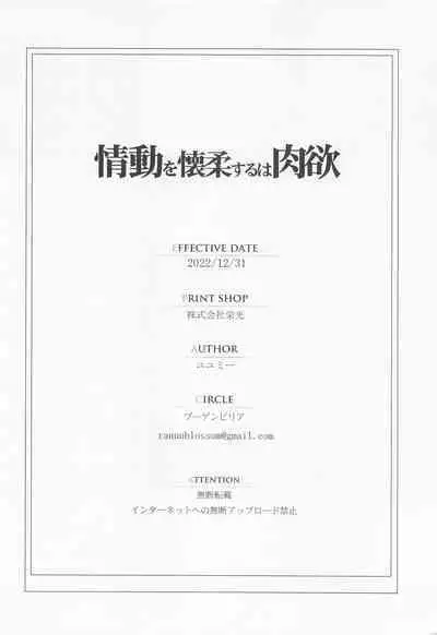 Joudou o Kaijuu suru wa Nikuyoku | 被情愫包裹的肉欲淫戏