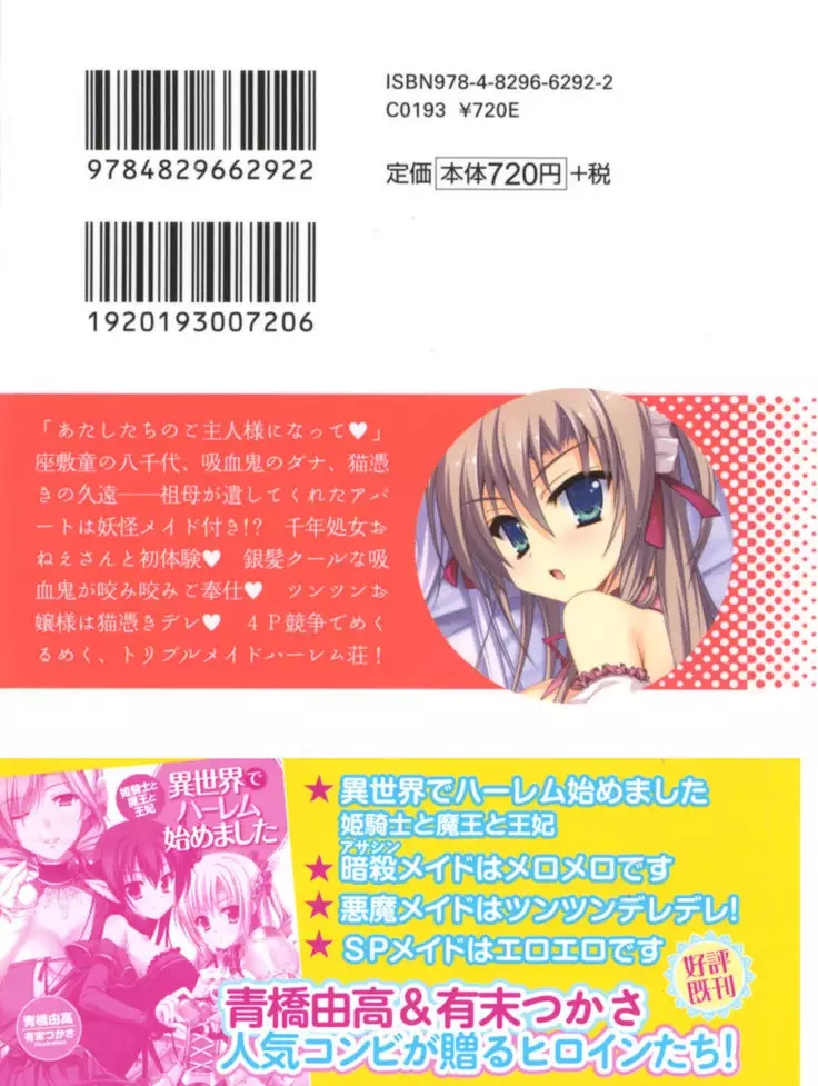 ここは妖怪メイドアパート