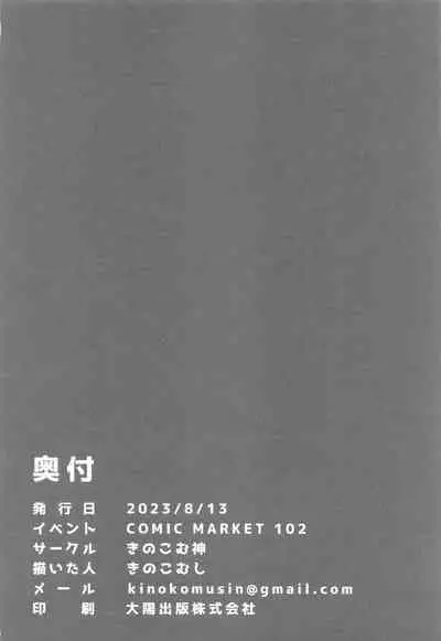 Sensei wa, Damasaretanda yo. | 老师、被骗了呢.