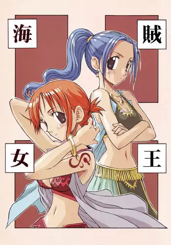 (CR31) [Chikuwano Kimochi (Kadota Hisashi, Mirror Stage)] Kaizoku Joou (One Piece)