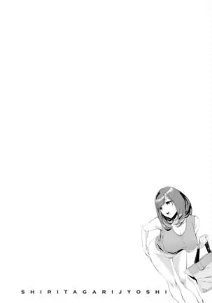 Shiritagari Jyoshi | 엉덩이고픈 여자