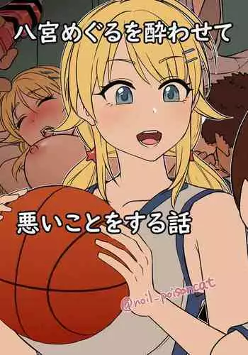 [noil_poisoncat] Hachimiya Meguru o Yowasete Warui Koto o Suru Hanashi (THE iDOLM@STER: Shiny Colors)