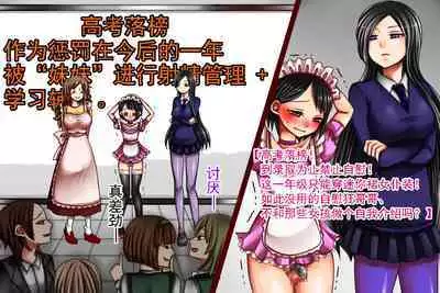 Imouto-sama to Teisoutai Tsuki Josou Maid | 被妹妹戴上贞操带的女装女仆