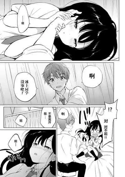 [Kurimomo (Tsukako)] Hikami-san wa Toroketai | 想被治愈的冰上同学 [Chinese] [Digital]