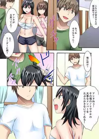 [綾乃るみ] 女子大サークルSEX調教～合宿中に、何度もイカされ続けて…【合本版】 1