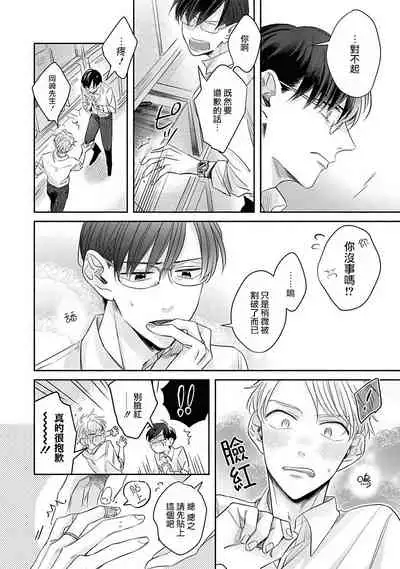 [Santaro] Zettai Koukai Sasemasen kara! | 我绝对不会让你后悔的! Ch. 1-2 [Chinese] [拾荒者汉化组] [Digital]