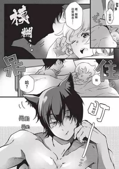 Kuroneko Kareshi〜Hatsujyouki Kemono no Zetsurinn H ni Gocyui！！～ | 黑猫男友～请注意发情期野兽带来的绝顶h！！～ Ch.1-5