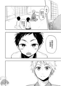 (Shota Scratch SP3) [Majihama. (Mebata Shun)] Koi yo Taishou!! (Touken Ranbu) [Chinese] [零太个人汉化]