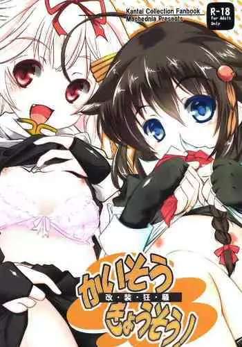 [Machednia (Sachuma)] Kaisou Kyousou! (Kantai Collection -KanColle-) [Digital]