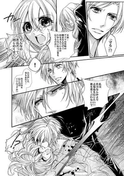 蜜獄マリッジ～ドS悪魔とバージン花嫁～