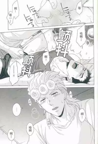 [Chikadoh (Halco)] Futari ho ゙ ~tsuChino wakusei (JoJo's Bizarre Adventure) [Chinese] [莉赛特汉化组]