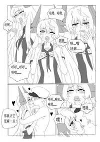 [系啊系]一本正经的空想H本子(Warship Girls) [Chinese]