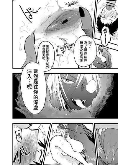 Renzoku zetchō! Mesu ochi yūsha! | 连续高潮！雌堕勇者！