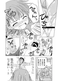 [もんごりあんじゃーびる] ペロリスト