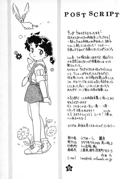 Hoshi no Shima no Rururururu