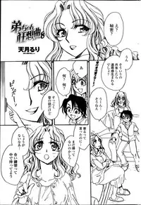 [Amatsuki Ruri] Otouto-Chan Rhapsody Ch.1-8