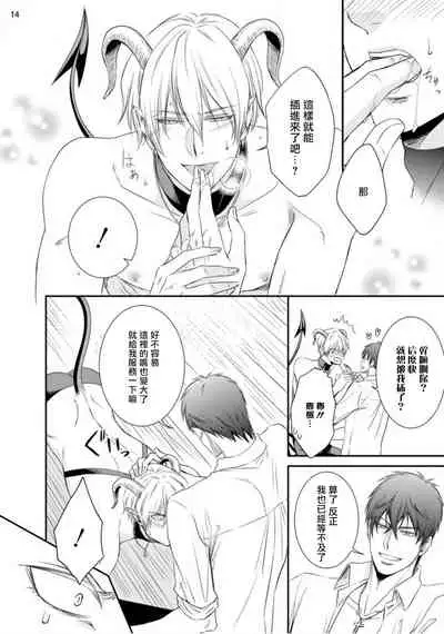 Furachina Inma ni Ai no Shioki o! | 对无礼淫魔的爱之惩罚!