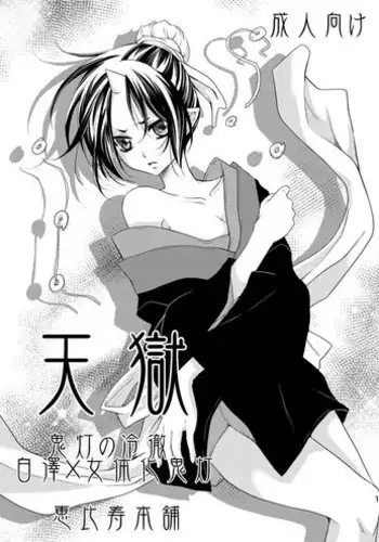 [EBYSUYA (Uduki Takeru)] Tengoku (Hoozuki no Reitetsu) [Digital]