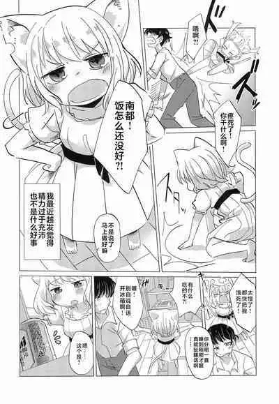 Wagamama Koneko no Shitsukekata. | 任性小猫的教育方式