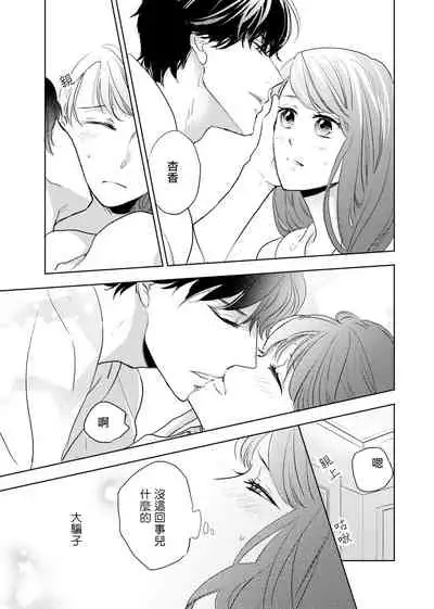 今夜拥抱下流的你 01-03 Chinese [拾荒者汉化组]