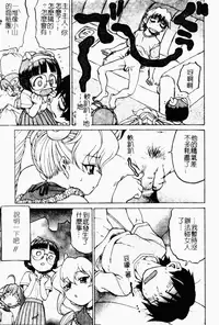 [Kouda Tomohiro] Petit-Roid 3 2 | 機器三淫妹 [Chinese]