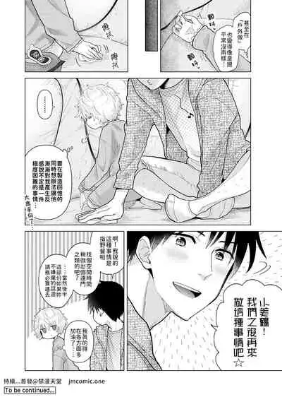 Noraneko Shoujo to no Kurashikata | 與野貓少女一起生活的方法 Ch. 22-28