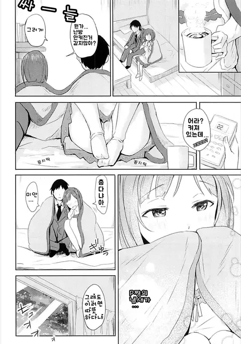 Miku to Hajimete | 미쿠와 처음으로