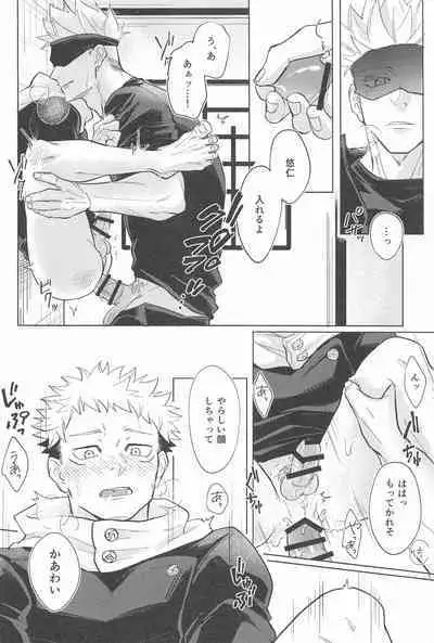 (Houkago Utopia JB2023) [9616 (Kuro)] Yappari Kanawanai (Jujutsu Kaisen)