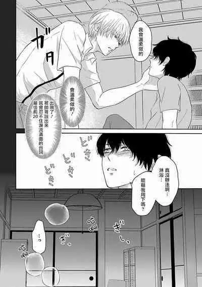 Itoshi no XL Size | 心爱的巨无霸 Ch. 1-5