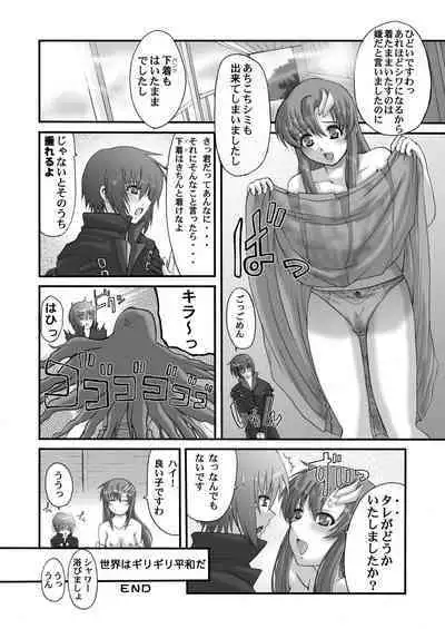 My Milky Way DESTINY Best+