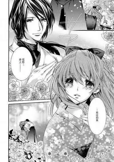 hana moyuru-goro ni… | 花燃之时