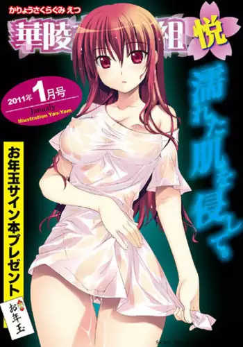 Karyou Sakuragumi Etsu 2011-01