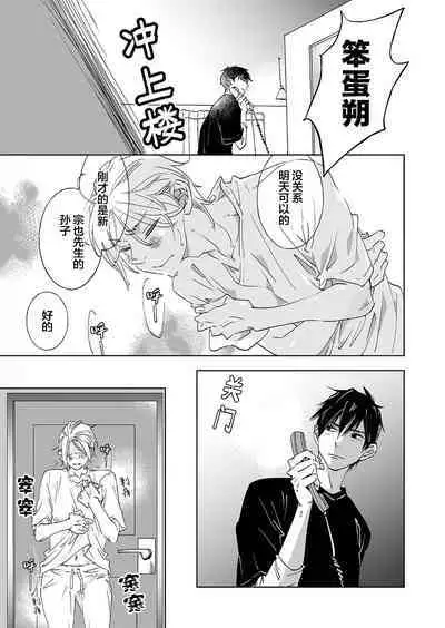 Kominamike e Koi | 情至小南家