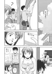 [Satou Chagashi] Positive Lesson