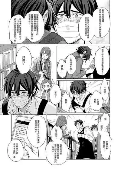 [Kajiwara Io] Torokeru Scarface | 逐渐融化的刀疤 1-3 [Chinese] [拾荒者汉化组] [Digital]