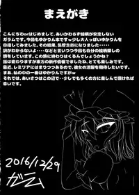 (C91) [Neriwasabi (Garam)] FOREST (Touhou Project)