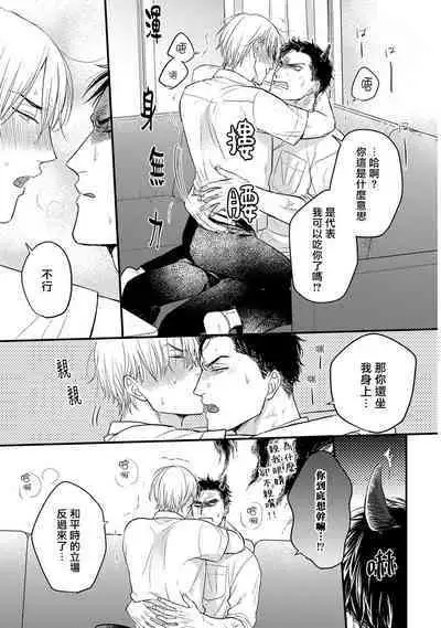 Tabetemo Oishiku Arimasen 2 | 尝起来一点都不好吃 2 Ch. 6-18