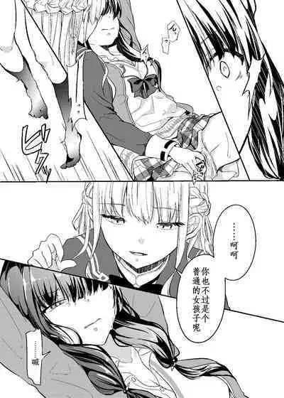 [くらげ] Tsukasa × Karen | 司×可怜 (短篇) (Heaven Burns Red/红烧天堂)