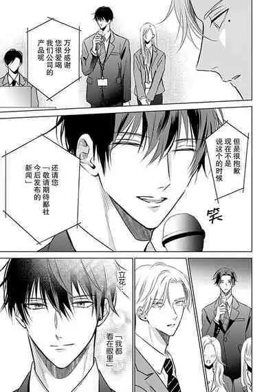 Nakimushi Honey no Aishikata | 爱哭鬼恋人的爱情法则 1-5