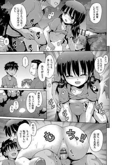 Naisho no Hame-gokko