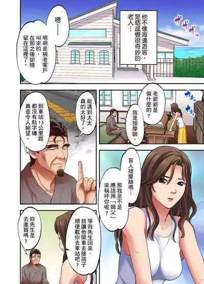 人妻專攻!超猛按摩師的敏感穴位按摩術~不要連裡面的穴道一起刺激啦!1-29話