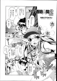 [Ohtori Ryuji] Yah! Toumei Ningen2 Ch.1-6